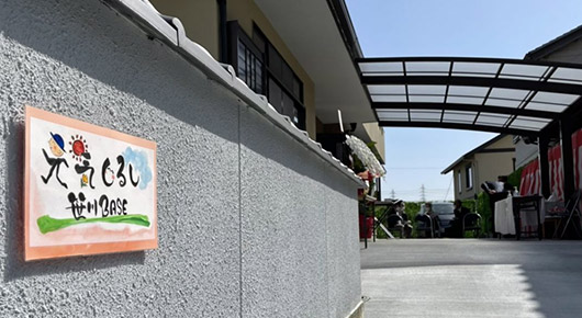 強度行動障害専門 生活介護事業所「のんきびより」 ひとり暮らし体験ルーム「こころみるーむ」