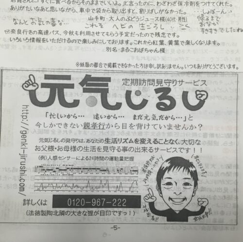 奥田新聞店「かすみ11月号」に掲載して頂きました！