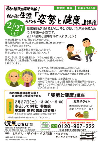 【見守り情報】2/27(土) 無料セミナー開催！