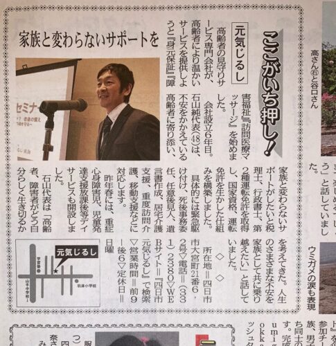 【新聞掲載】2020年6月13日　中日新聞四日市ホームニュース