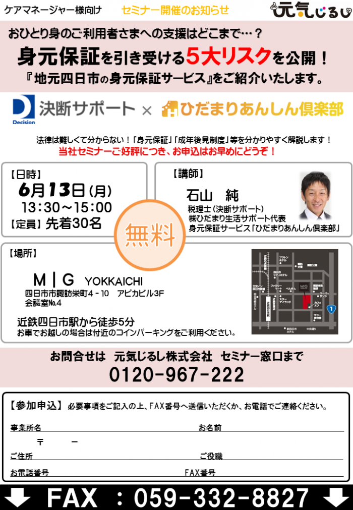 元気じるしセミナー20160518