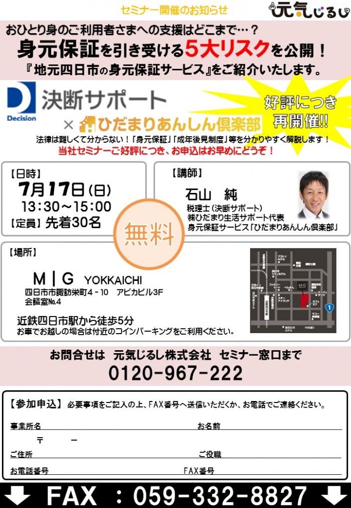 20160716-身元保証サービス説明会