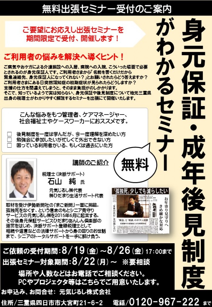 201608 出張セミナー案内