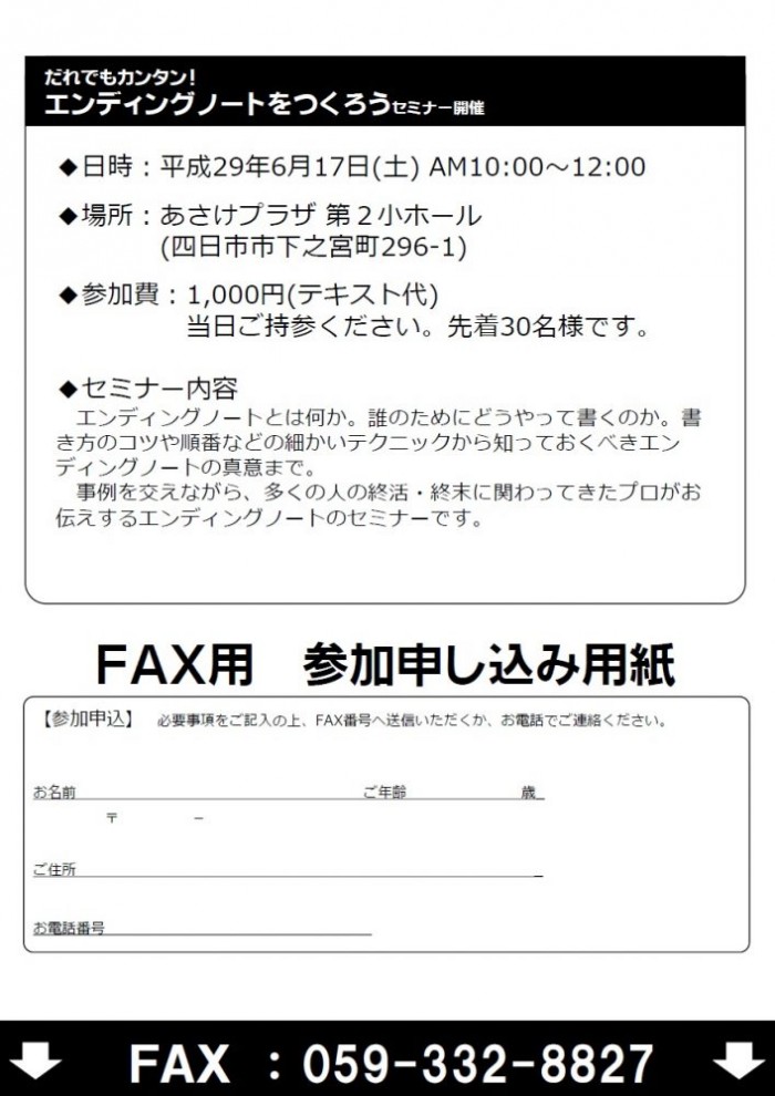 エンディングノートセミナー0617 裏面