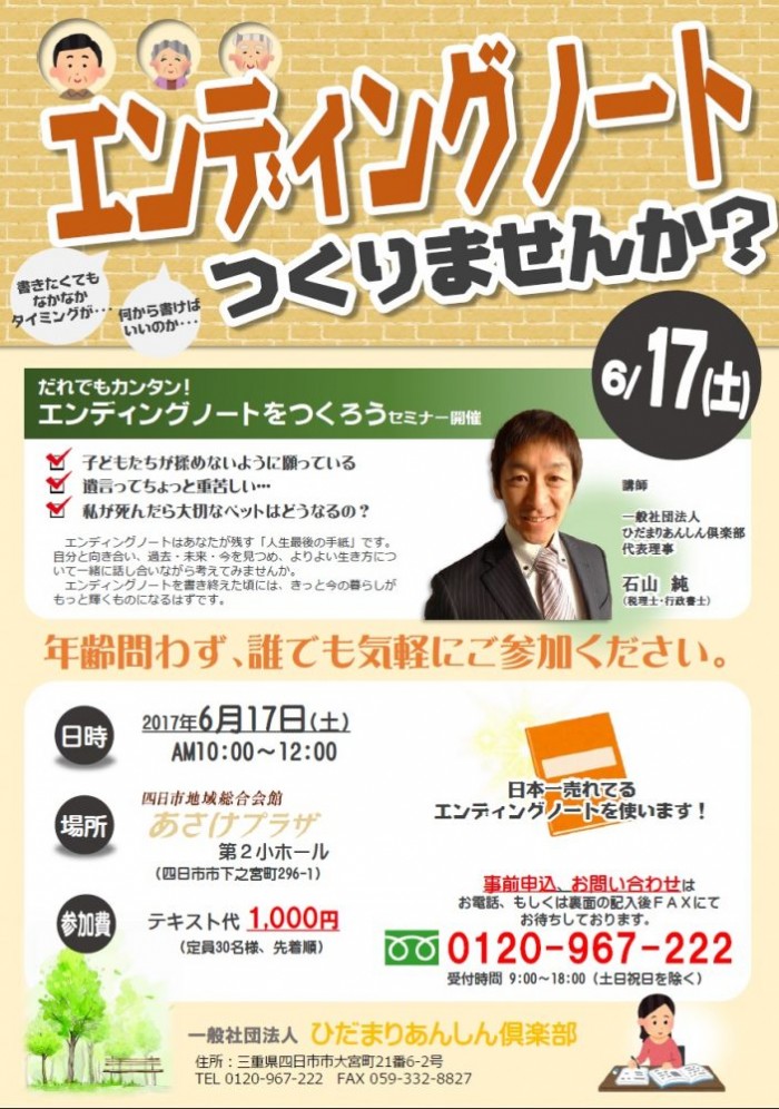 エンディングノートセミナー0617